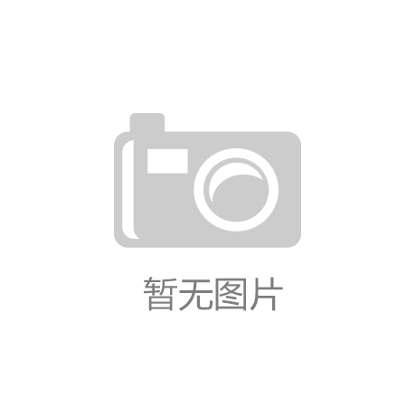 橘生淮北，奇葩为枳：西班牙出局之谜|云开